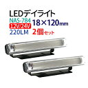 【4/25限定★抽選で100％ポイントバック】12V/24V デイライト led ホワイト デイライト COB デイライト フォグランプ 汎用 デイライト フォグ ledデイライト デイライト led 防水 薄型 ledデイライト デイライト 埋め込み【NAS-784】