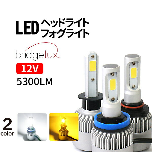 LED H11 H8 H3 H7 H1 HB3 HB4 2個セット ledヘ