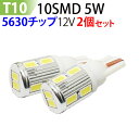 LED T10 10SMD ホワイト 12V T10 led ウエッジ球/T10 ルームランプ/ T10 ウインカー / T10 テールランプ/ T10 バックランプ /led　T10 ポジション球/T10 フォグランプ メール便送料無料