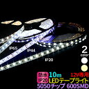 LEDテープ 10m ホワイト 電球色 IP20 間接照明 LEDテープ 防水 5050チップ 600SMD LEDテープライト 12V LEDテープ 防水 ledテープ 正面発光 看板照明 棚下照明 イルミネーション メール便 送料無料