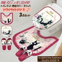 【7/15限定 クーポン利用で5%OFF】 魔女の宅急便 トイレタリー 3点セット トワイライトジジ トイレマット Sサイズ 便座カバー スリッパ 刺繍 フタカ...