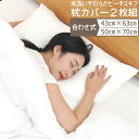 【8/24〜8/27 エントリーでポイント5倍】 枕カバー43×63 50×70 ホワイト 2枚セット 水洗いピーチスキン まくらカバー ピローケース オールシ...