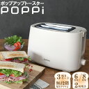 トースター ポップアップトースター 2枚 無段階焼き色調整 6枚切 8枚切 冷凍 追加焼き 2スロット キッチン家電 調理家電 新生活 オーブントースター ポッピ MEK-115 sumuu マクロス