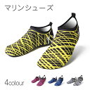 アクアシューズ マリンシューズ レディース  シュノーケリングシューズ ウォーターシューズ ヨガシューズ ビーチシューズ ビーチシューズ 靴 軽量 通気性 柔ら...