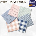 【5/9〜5/16 エントリーでポイント10倍】 【選べる4枚セット】 ハンドタオル 片面ガーゼ パイル地 ループ付き 全6柄 ガーゼ パイル ふきん タオル ...