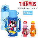 【5/9〜5/16 エントリーでポイント10倍】 子供 水筒 カバー付き 子供 水筒 直飲み サーモス 真空断熱 コップ付き 600ml 2way マグ マグボ...