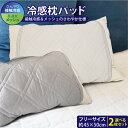 接触冷感&メッシュ 枕パッド 選べる 2枚セット 50cm×45cm 3柄 寝具 枕パッド 洗える 冷感 涼感 接触冷感 メッシュ