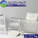 接触冷感&メッシュ 枕パッド 1枚 50cm×45cm 選べる3柄 寝具 枕パッド 洗える 冷感 涼感 接触冷感 メッシュ