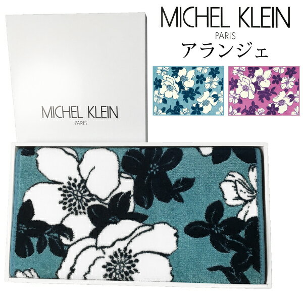 【エントリーでポイント5倍 5/9 20:00～】ミッシェルクラン アランジェ バスマット 45 65cm ブルー ピンク花柄 MICHEL KREIN -PARIS- 玄関マット 洗面台 ドア前