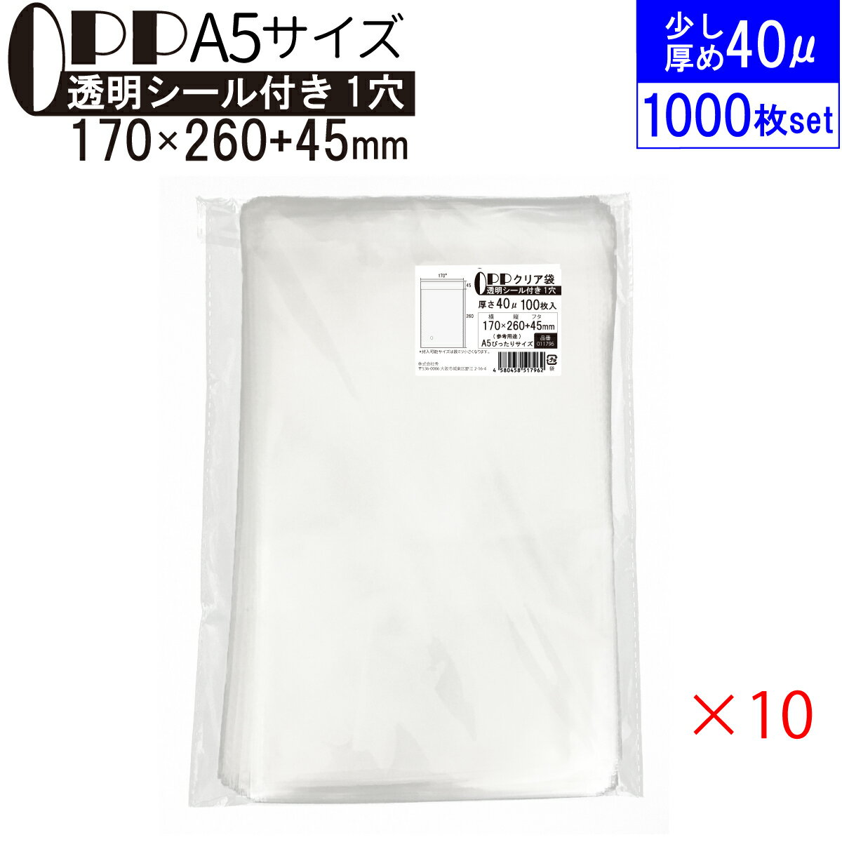 OPP 少し厚め クリア袋 A5すっぽり入るサイズ テープ付き 170mm×260mm＋45mm 1000枚 (100枚×10セット) 40μ フレームシール加工 空気穴付き 透明封筒 A5用紙 チラシ カタログ パンフレット DM用 衣類 タオル 四六判 本 ラッピング まとめて お買い得