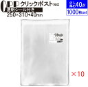 【9/19〜9/24 エントリーでP10倍】 OPP 少し厚め A4ゆったり クリア袋 クリックポスト対応 テープ付き 250mm×310mm+40mm 100...