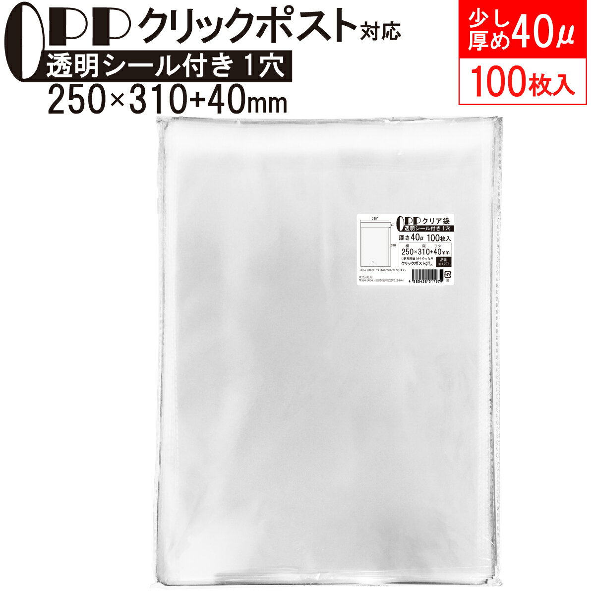 OPP 少し厚め A4ゆったり クリア袋 クリックポスト対応サイズ テープ付き 250mm×310mm＋40mm 100枚 40μ フレームシール加工 空気穴付き 透明封筒 A4用紙 クリックポスト ゆうパケット チラシ カタログ パンフレット DM用 衣類 タオル 本 ラッピング メール便 送料無料