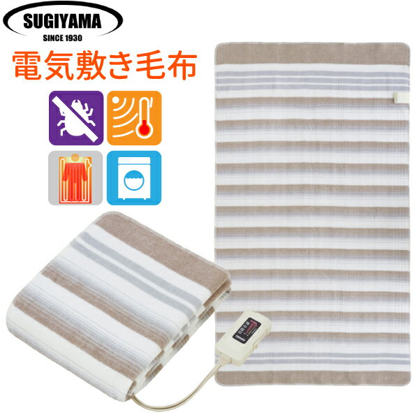 Sugiyama(椙山紡織) 日本製 電気敷毛布 NA-023S 丸洗いOK 140x80cm お手入れ簡単 電気毛布 国産 ホットブランケット しき毛布 スギヤマ ダニ退治 ベッド 布団のサムネイル