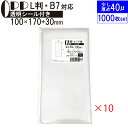 【7/15限定 クーポン利用で5%OFF】 OPP 少し厚め 100mm×170mm+30mm クリア袋 1000枚 (100枚×10セット) L判 B7 対応...