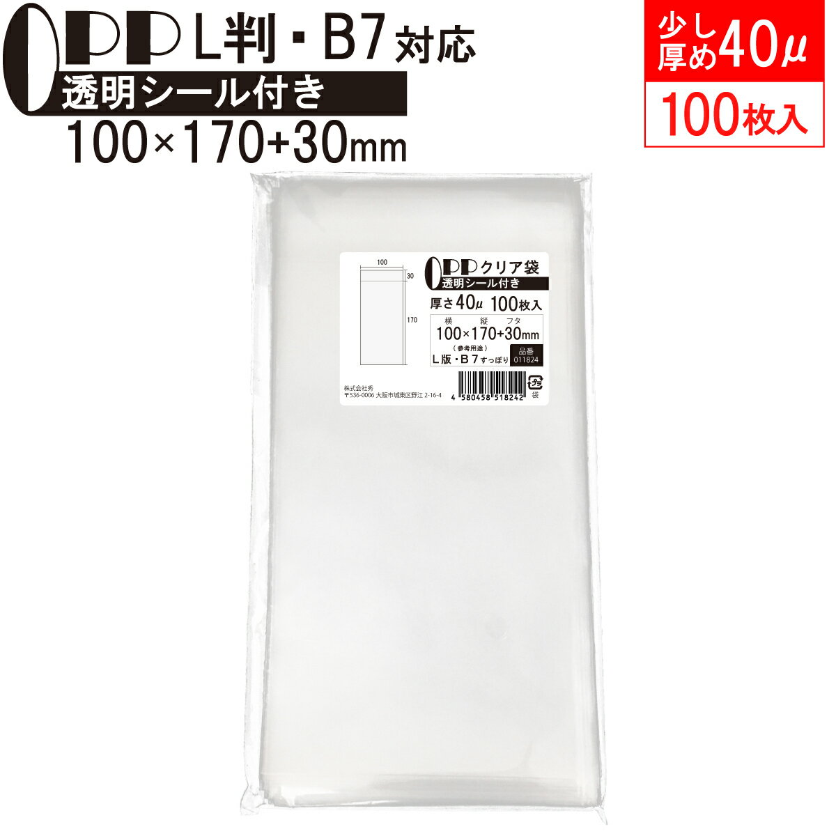 OPP 少し厚め 100mm×170mm＋30mm クリア袋 100枚 L判 B7 対応サイズ テープ付き 40μ 透明封筒 ポケットティッシュ 小物 雑貨 チラシ タオル ラッピング メール便のサムネイル