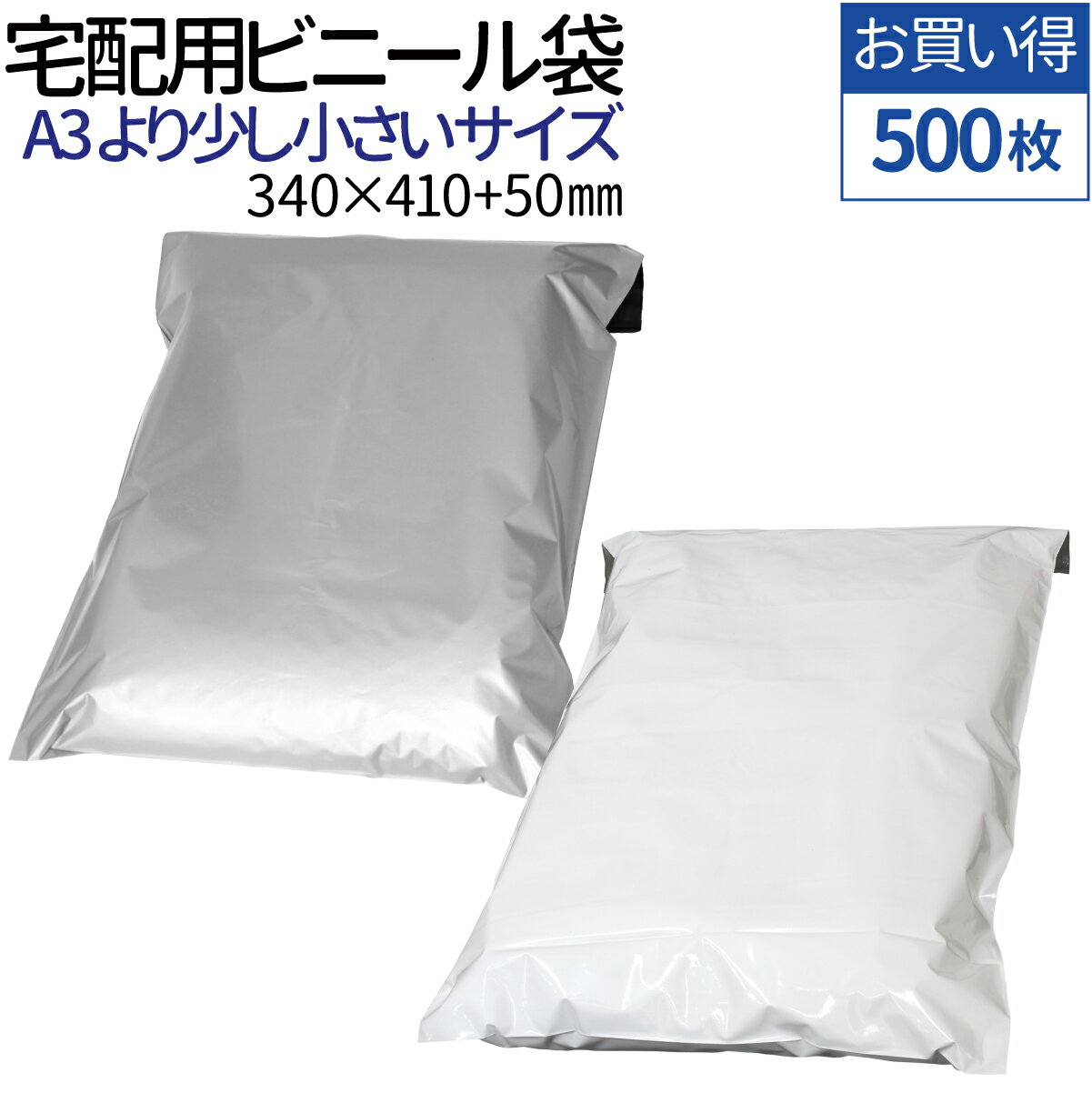 【楽天1位】宅配ビニール袋 500枚 A3 サイズ 厚み60ミクロン 透けない テープ付き 梱包 袋 宅配袋 宅配ビニール袋 ネ…