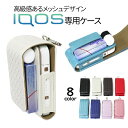 アイコス ケース iQOS 全部収納 充電穴付き ケース レザー 合皮 ホルダー 電子タバコ カバー アイコスケース ホルダー 収納ケース 可愛い おしゃれ メンズ レディース 女性 アイコス 3 デュオ 2.4plus 喫煙者 プレゼント オリジナル ブランド 人気 送料無料