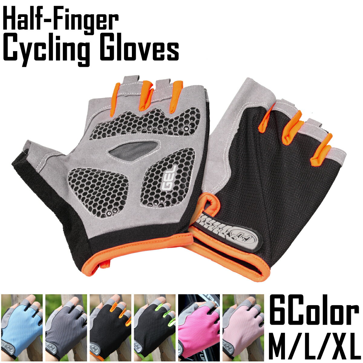 【11/25限定 抽選で100%ポイントバック】 ハーフフィンガータイプ サイクルグローブ 春・夏・秋用 指切り ハーフカット 手袋 スポーツ・アウトドア 自転...