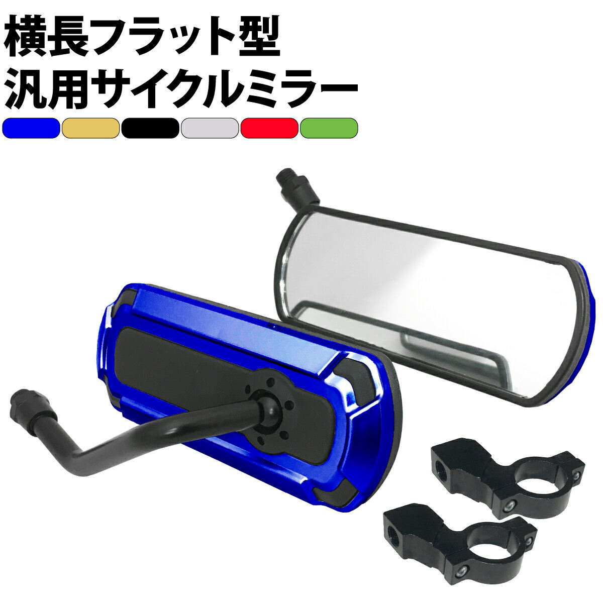【6/22～6/27 エントリーでポイント10倍】 自転車 サイクルミラー 横長フラット型 自転車ミ