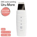 【5/7 11:59迄 全品5%OFFクーポン】 ウォーターピーリング 美顔器 リフトアップ 超音波 ウオーターピーラー 超音波振動 EMSマッサージ 毛穴ケア...