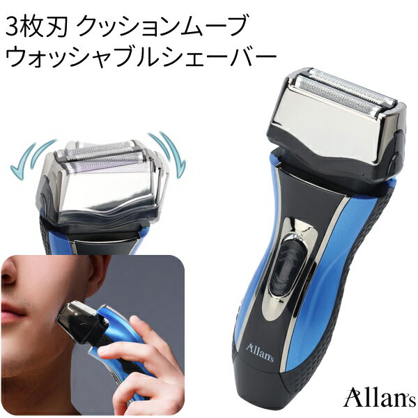 【11/25限定 抽選で100%ポイントバック】 マクロス 3枚刃クッションムーブシェーバー 3枚刃 充電式 シェーバー 髭剃り ひげ トリマー刃 電動ひげそり...
