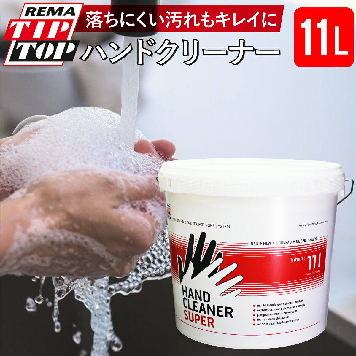 チップトップハンドクリーナー 11L 業務用 手洗い石鹸 ハンドソープ 強力洗浄 手にやさしい 手洗い洗剤..