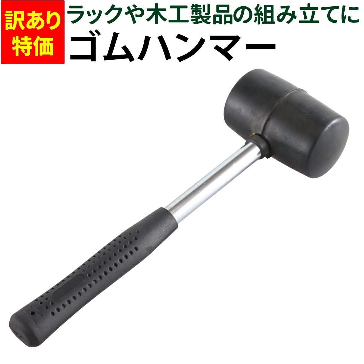 【在庫処分】AmazonBasics ゴムハンマー 450g マレット 衝撃吸収 グラスファイバーハンドル