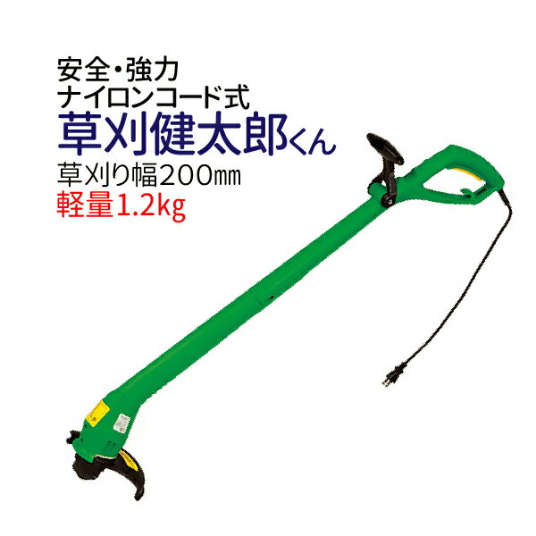 【2/20限定★抽選で100％ポイントバック】電源コード10m 家庭用 ナイロンコード式草刈機 【草刈健太郎くん】 草刈り健太郎 草刈り機 ナイロンコード 草刈り機 電動 草刈機 軽量 草刈健太郎 草刈り健太郎くん ナイロンカッター 草刈り機 女性 QT6020-10M