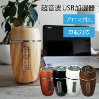 小さいのに6時間持続！ 加湿器 卓上 オフィス かわいい 加湿器 超音波 車でも使える usb 卓上 アロマ加湿器 かわいい 加湿器 卓上 おしゃれ アロマオイル 車 ミニ加湿器 車載 加湿器 プレゼント USB加湿器 静音 木目 北欧 ブラック ホワイト 送料無料