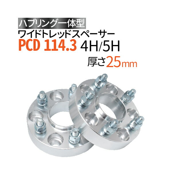 ֥ϥְη 磻ɥȥåɥڡ 25mm PCD114.3 / 4 5 / P1.25 P1.5 / ϥַ67mm PCD 114.3 ϥ֥ ڡ 磻ȥ ۥ륹ڡ ĥ饤 ̵ ȥ西 ۥ  ޥĥ ɩ Х פ򸫤