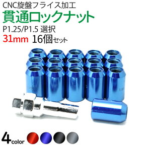 ホイール ナット 16個 【P1.25/P1.5】選択 19HEX ロックナット 4穴 レッド ブルー シルバー ブラック ロックナット 盗難防止 ホイールナット ホイール ナット 16個 袋ナット 内6角形 スチール 送料無料 日産 スバル スズキ トヨタ 三菱 イスズ ホンダ ダイハツ マツダ いすゞ