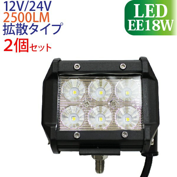 ֺ LED 18W 2ĥå ϰϤ뤤Ȼ 12V/24V  2500LM 6000K(ۥ磻)  LED ɿ ʼ 饤 ɿ եե ȥå  Ҹ˺  饤 12V 24V LED פ򸫤