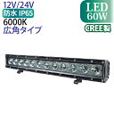 LED作業灯 12V/24V兼用 60W 防水 CREE製 高品質 ワークライト ハイパワー led作業灯 led 作業灯 汎用 投光器 ホワイト 省エネ