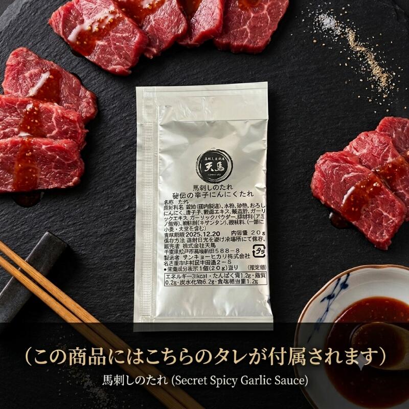 馬刺しロース130g　赤身　タレ1P付　2人前 tenma834-10000054 馬刺し専門店 天馬 サンプル画像3