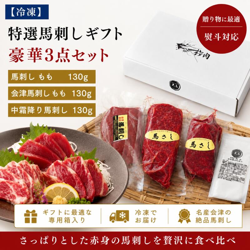 乐天商城 - 特選馬刺しギフト◆風車　［送料込］【楽ギフ_包装】【楽ギフ_のし】【楽ギフ_のし宛書】【楽ギフ_メッセ入力】馬肉 お中元 父の日ギフト馬刺　贈答　お取り寄せ