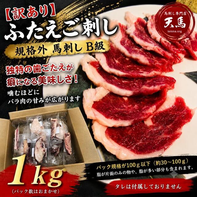 樂天商城 - 【訳あり】ふたえご馬刺し1kg 　業務用 馬肉 馬刺　B級馬刺し規格