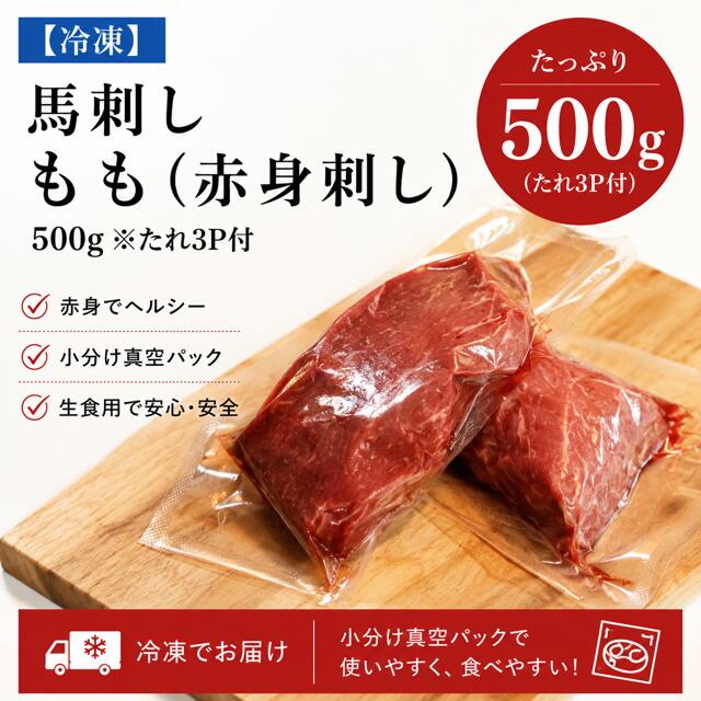 樂天商城 - 馬刺しもも500g　赤身　タレ2P付