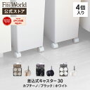 天馬 フィッツ 差込式キャスター30 ストッパー付き