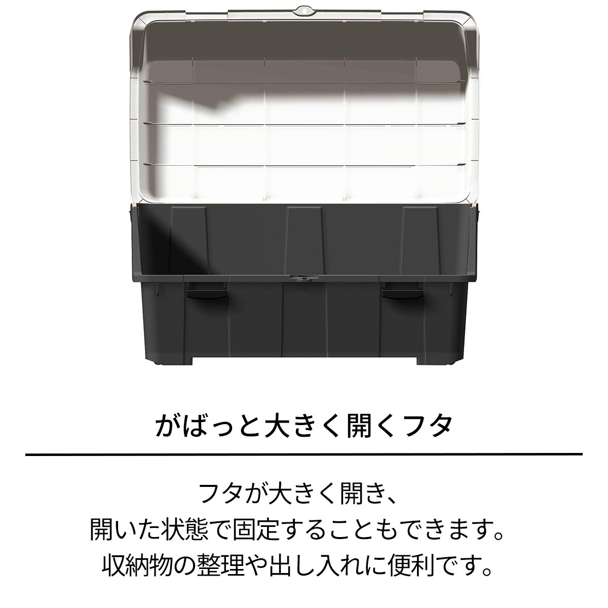 ◇9/4（日） 20:00〜9/5（月） 23:59 対象商品10%OFF◇大きく開くコンテナー 140L チャコールグレー屋外収納 おしゃれ 屋外 ストッカー コンテナ 物置 収納ボックス コンテナボックス 灯油タンク ポリタンク 収納 宅配ボックス 大容量 プラスチック 天馬