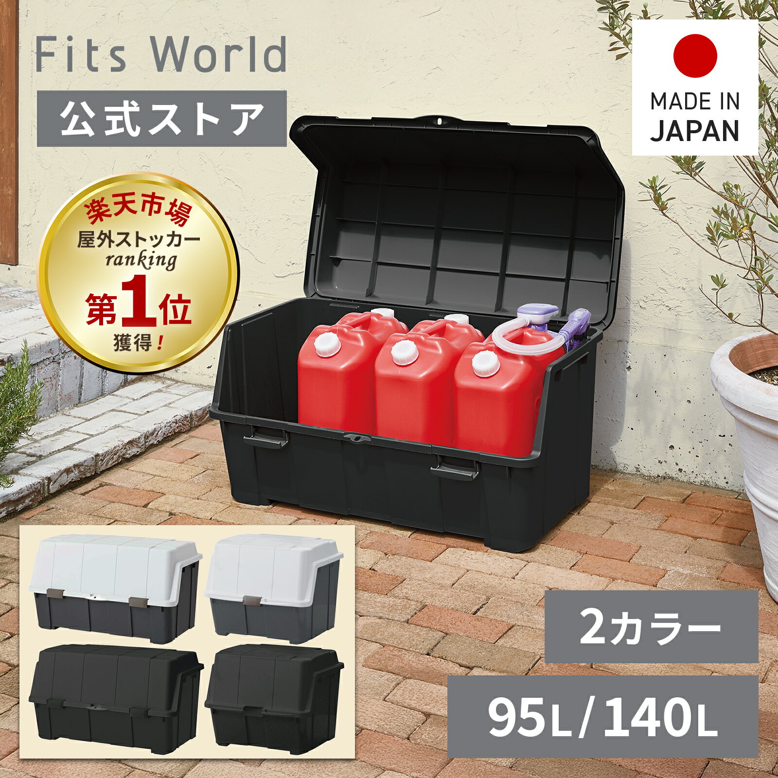 灯油ストッカー 灯油タンク 灯油 収納 屋外収納ボックス 屋外 ゴミ箱 宅配ボックス ベランダ 大きく開くコンテナー 140L 95L チャコールグレー ブラック 屋外 大型 大容量 ストッカー コンテナ 幅62cm 奥行50cm 高さ50cm 幅88cm 奥行50cm 高さ50cm 天馬 公式 公式店 日本製