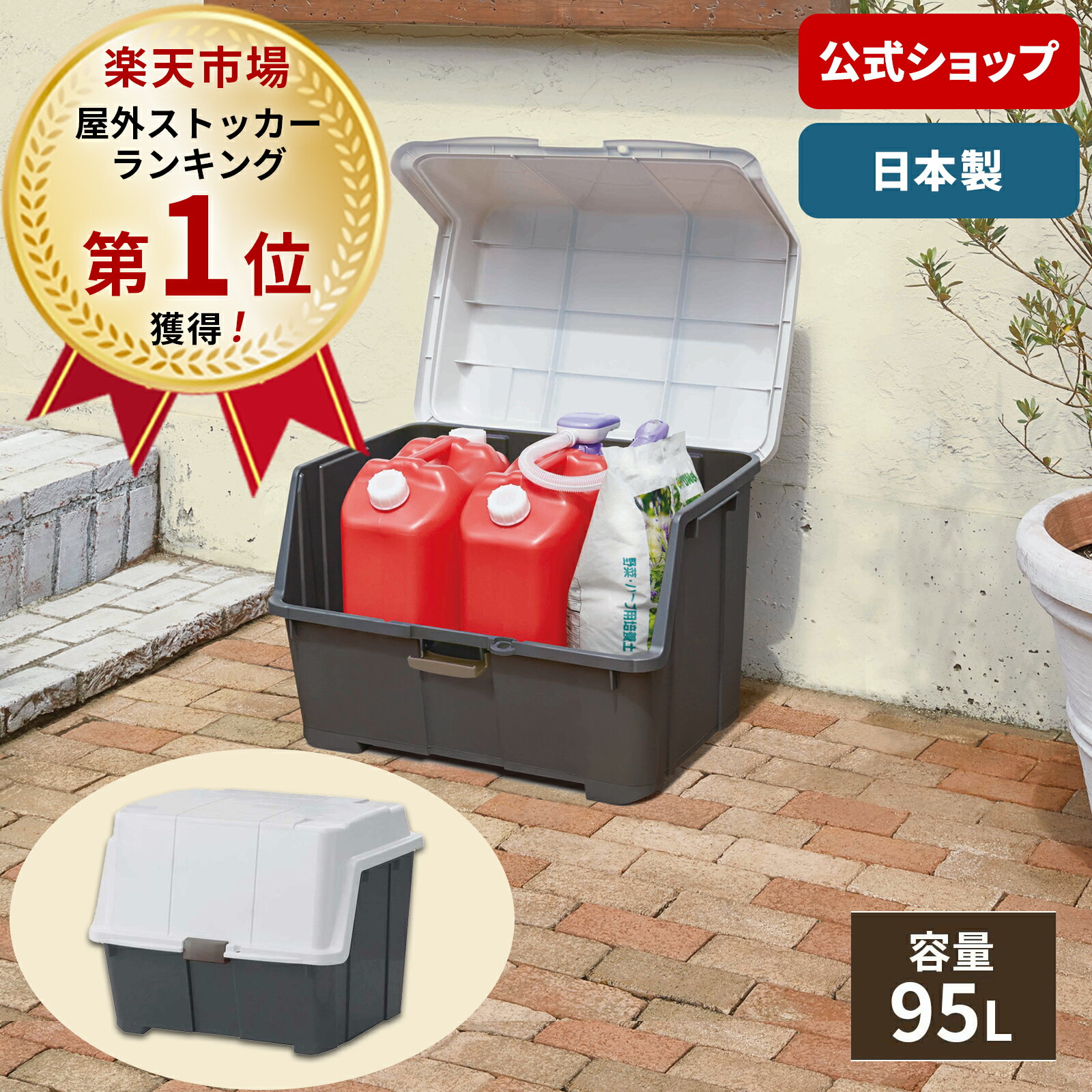 ◇5/18（土）0:00～ 23:59 15%OFFクーポン対象◇【送料無料】大きく開くコンテナー 95L屋外収納 おしゃれ 屋外 ストッカー コンテナ 物置 収納ボックス コンテナボックス 天馬 公式 公式店 日本製