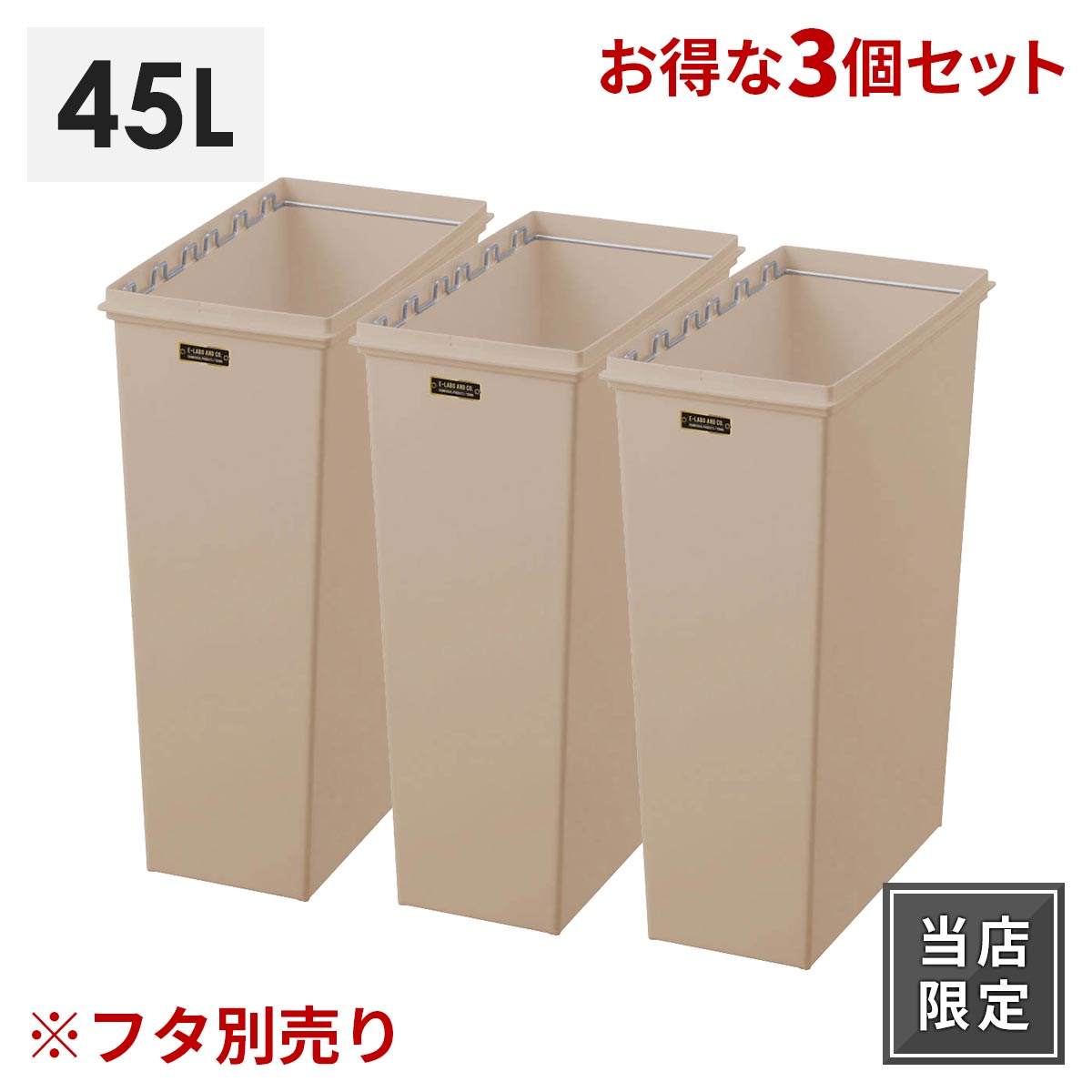 【送料無料】【3個セット】イーラボホーム スマートペール 45リットル 本体 ライトブラウンゴミ箱 おしゃれ 分別 スリム キッチン プラスチック 天馬 日本製のサムネイル