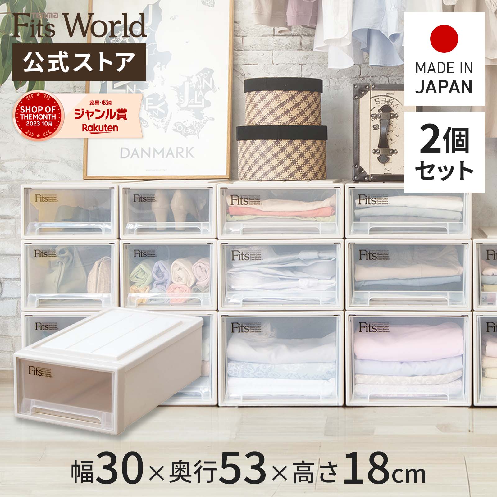 【送料無料】フィッツケース カプチーノ クローゼット S-30 2個セットfits 衣装ケース 収納ケース 収納ボックス 収納 ケース 引き出し 奥行53 幅30 天馬 公式 公式店 日本製 その1