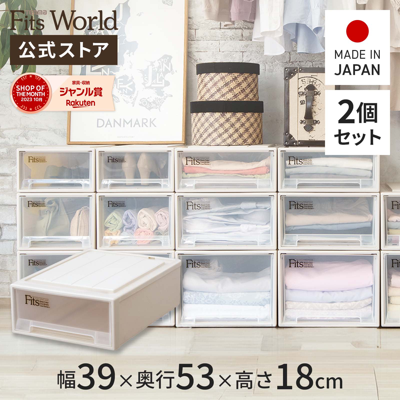 【送料無料】フィッツケース カプチーノ クローゼット S-53 2個セットfits 衣装ケース 収納ケース 収納ボックス 奥行53 幅39 おしゃれ 衣類 天馬 公式 公式店 日本製