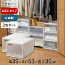 【送料無料】フィッツケース カプチーノ クローゼット L-53 2個セットfits 衣装ケース 収納ケース 収納ボックス 奥行53 幅39 おしゃれ 衣類 天馬 公式 公式店 日本製