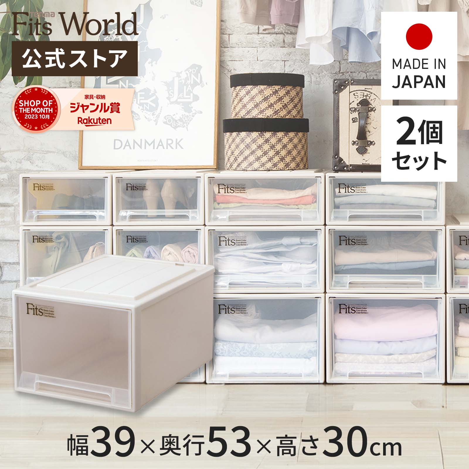 【送料無料】フィッツケース カプチーノ クローゼット L-53 2個セットfits 衣装ケース 収納ケース 収納ボックス 奥行53 幅39 おしゃれ 衣類 天馬 公式 公式店 日本製