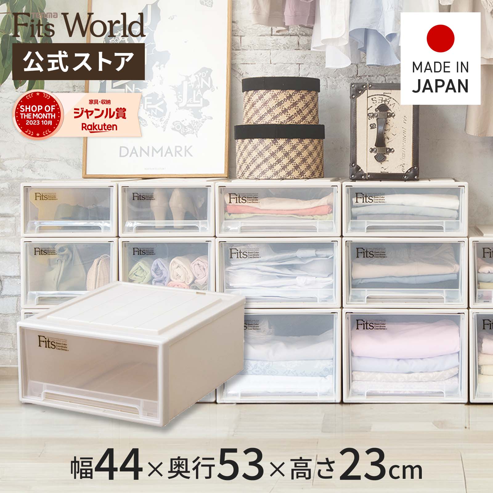 ◇5/18（土）0:00～ 23:59 15%OFFクーポン対象◇フィッツケース クローゼット ワイドM-53 カプチーノfits 衣装ケース 収納ケース 収納 引出し 奥行53 幅44 天馬 公式 公式店 日本製