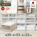 ◇4/26（金）0:00～4/27（土）9:59 最大20 OFFクーポン対象◇【送料無料】フィッツケース クローゼット M-53 カプチーノfits 衣装ケース 収納ケース 収納 引出し 奥行53 幅39 衣類 天馬 公式 公式店 日本製