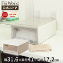 ◇4/24（水）20:00～23:59 最大25%OFFクーポン対象◇フィッツケース リトル カプチーノfits 収納ケース 収納ボックス おしゃれ 衣類 小物 天馬