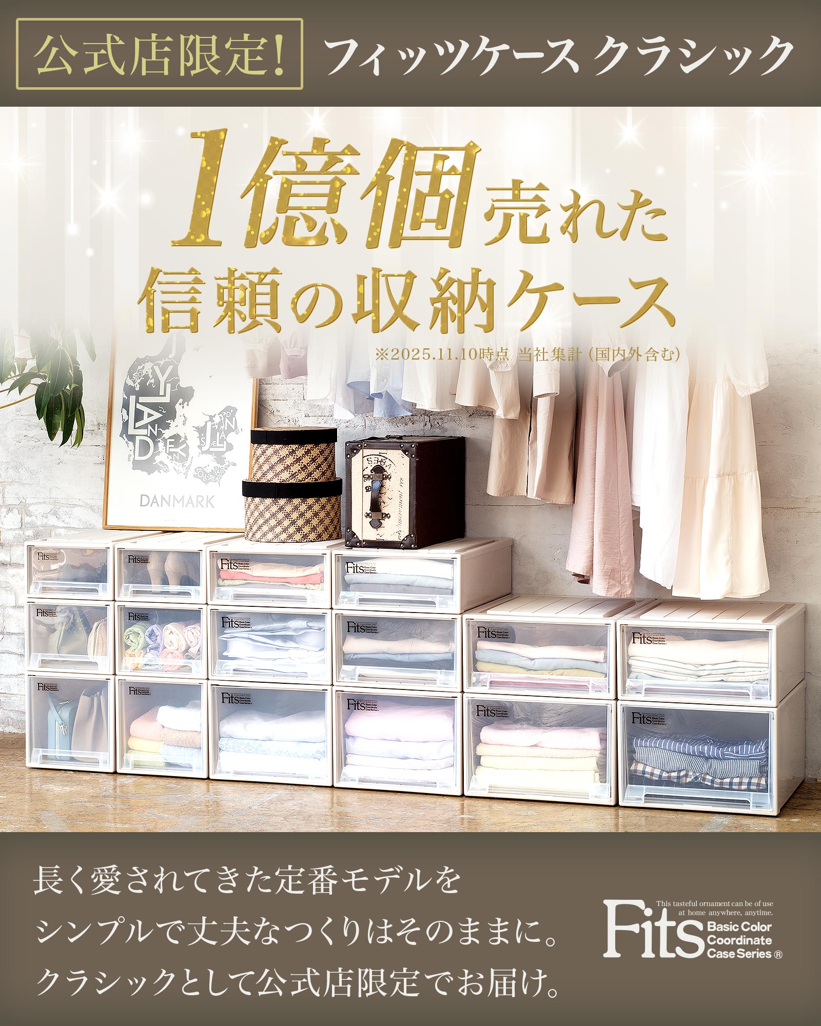 【公式店限定】フィッツケース ディープ クラシック カプチーノ奥行74 幅39 fits ...